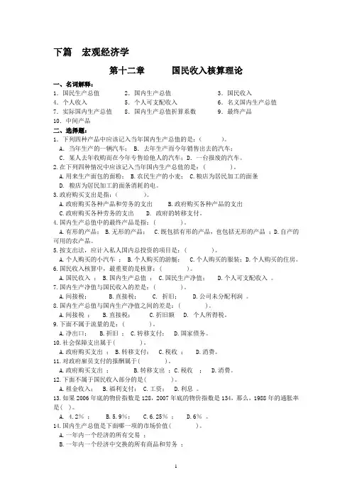 西方经济学各章习题和答案