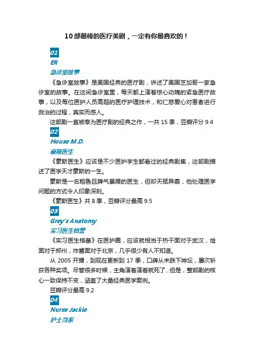 10部最棒的医疗美剧，一定有你最喜欢的！