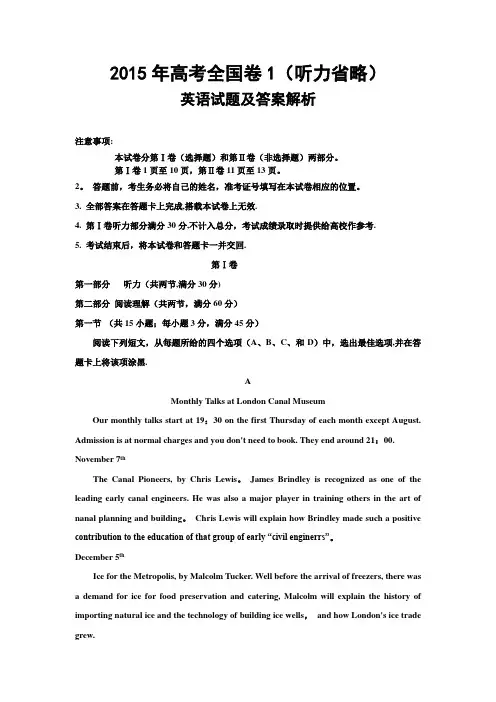 2015年高考全国卷1英语试题及答案解析