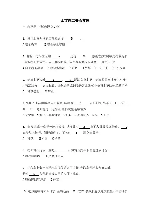 安全教育土方作业安全常识考试题及答案