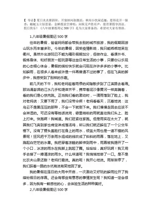 八年级暑假周记500字5篇