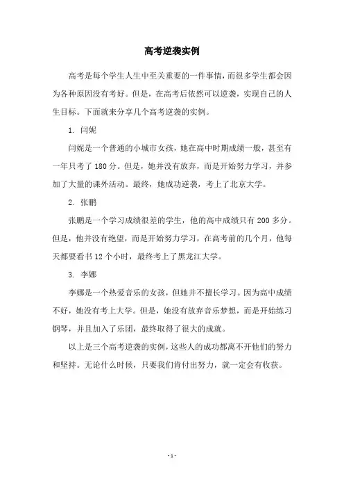 高考逆袭实例