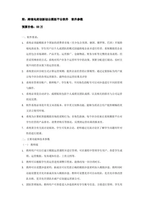 附跨境电商创新创业模拟平台软件软件参数