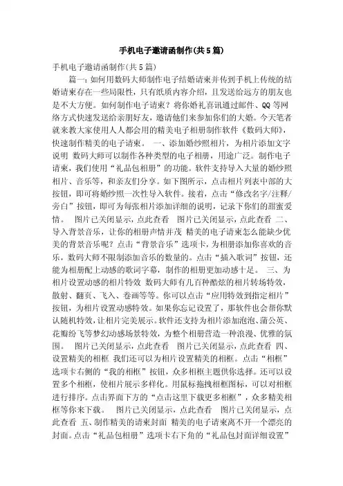 手机电子邀请函制作（共5篇）（精简篇）