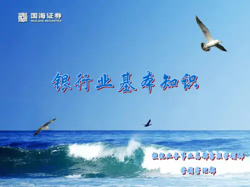 银行业基本知识-PPT课件