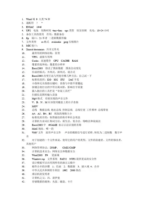 计算机操作员四级复习资料