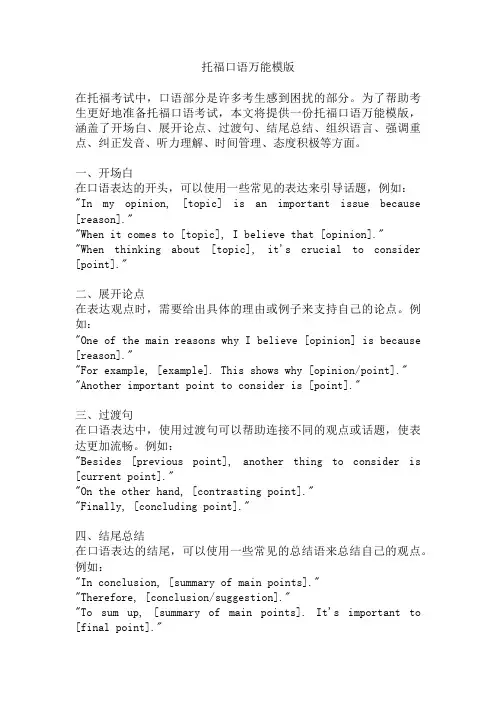 托福口语万能模版