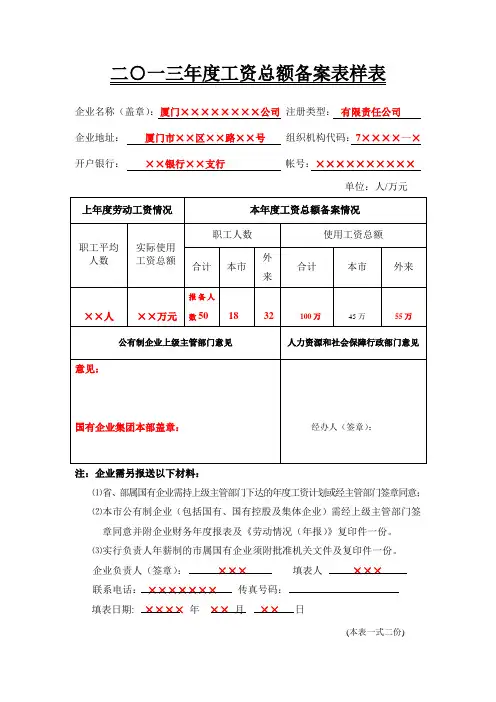 工资总额备案表(范本)