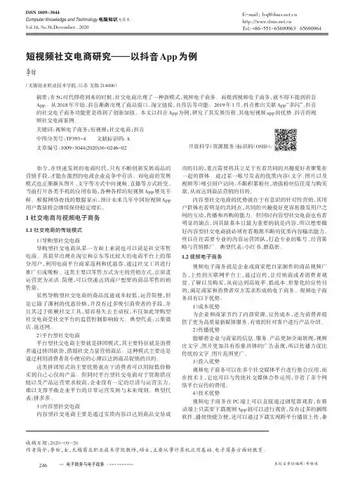 短视频社交电商研究——以抖音App为例