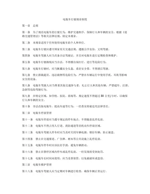 电瓶车行驶规章制度