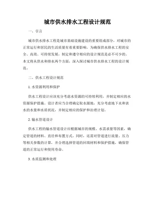 城市供水排水工程设计规范