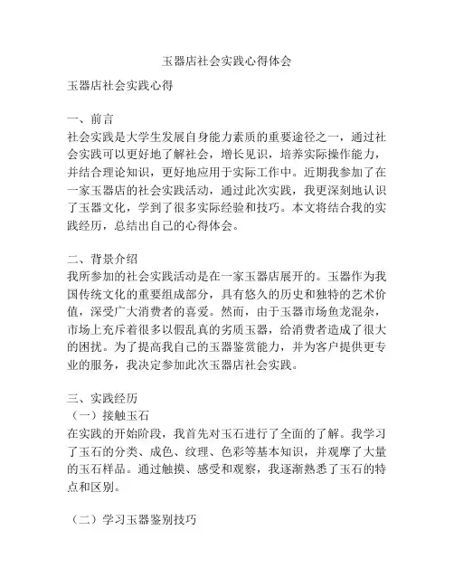 玉器店社会实践心得体会