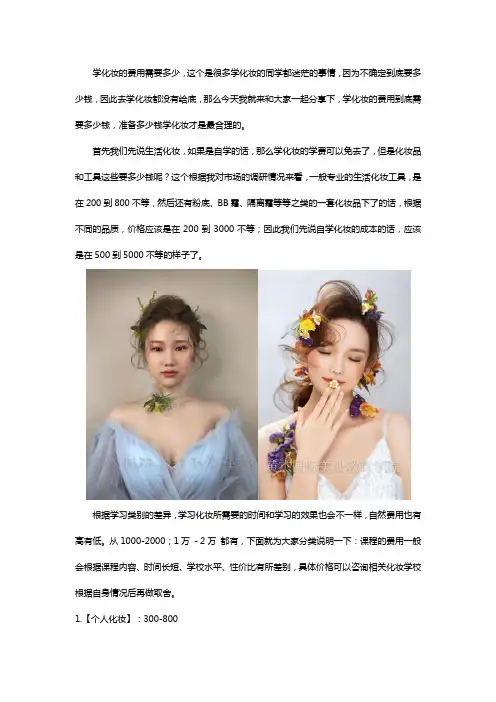 学化妆学费一般需要多少