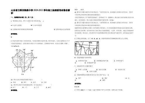 山东省日照市铁路中学2020-2021学年高三地理联考试卷含解析