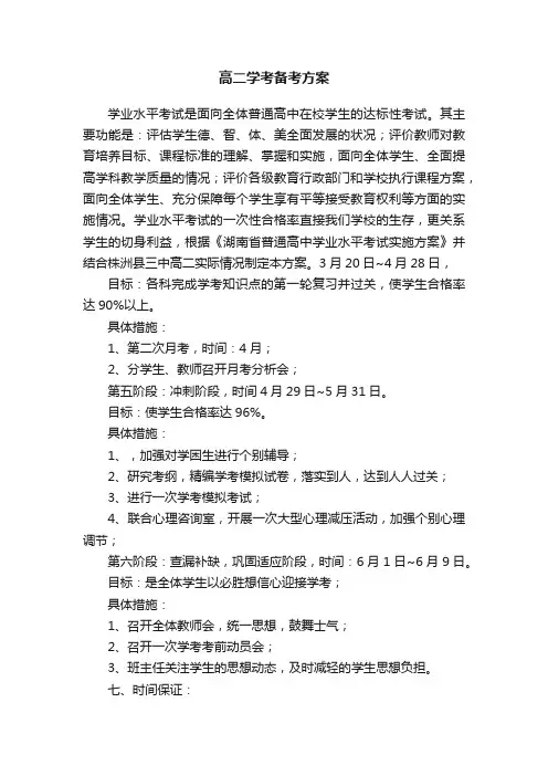 高二学考备考方案
