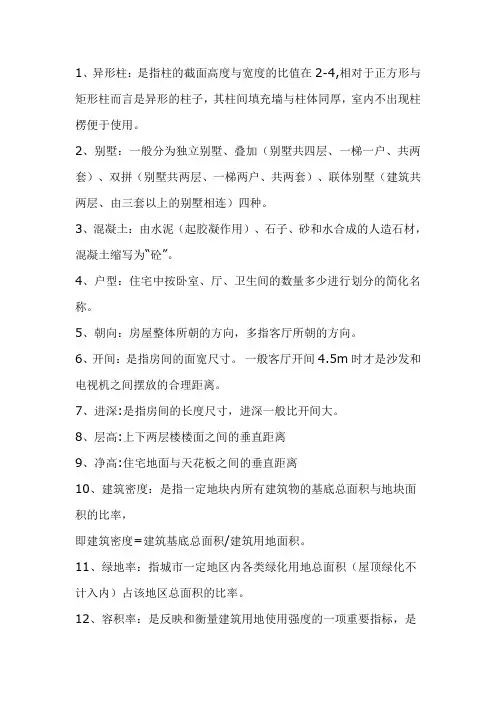 建筑基础术语