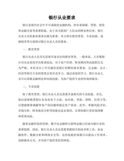 银行从业要求