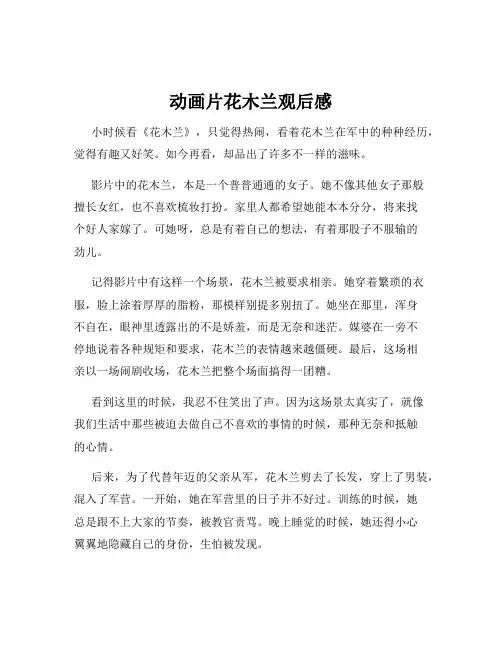 动画片花木兰观后感