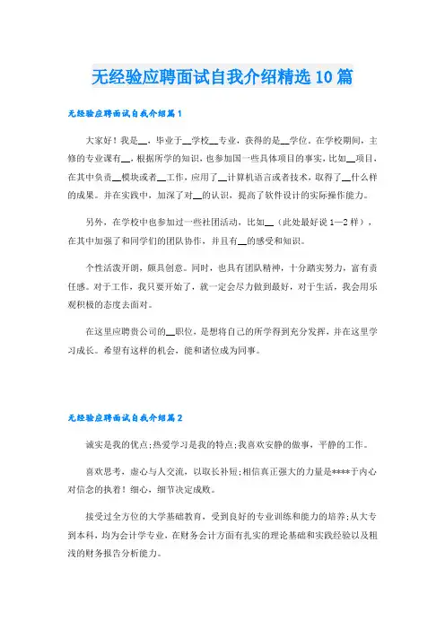 无经验应聘面试自我介绍精选10篇