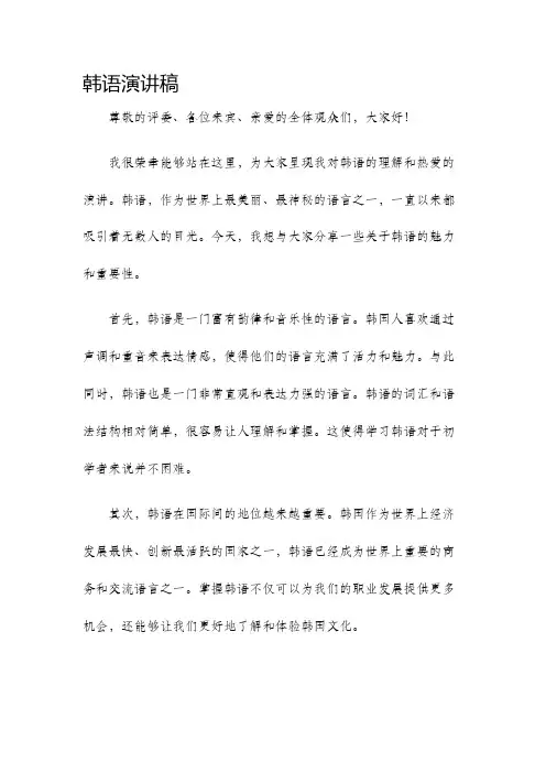 韩语演讲稿