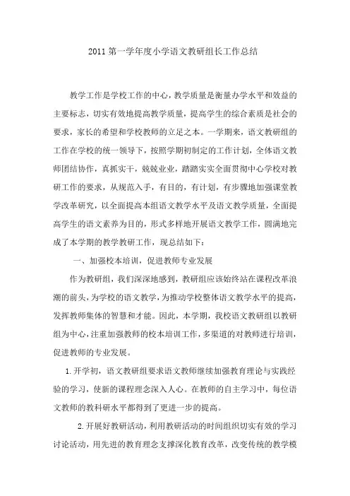 语文教研组长工作总结 4