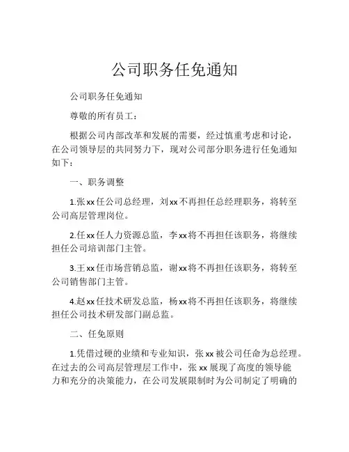 公司职务任免通知