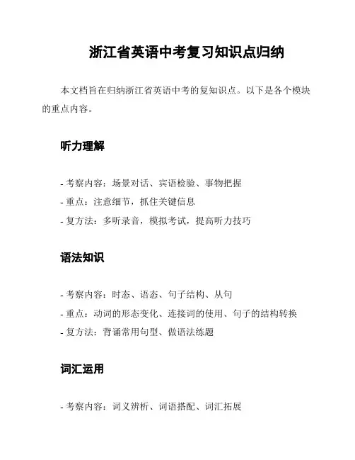 浙江省英语中考复习知识点归纳