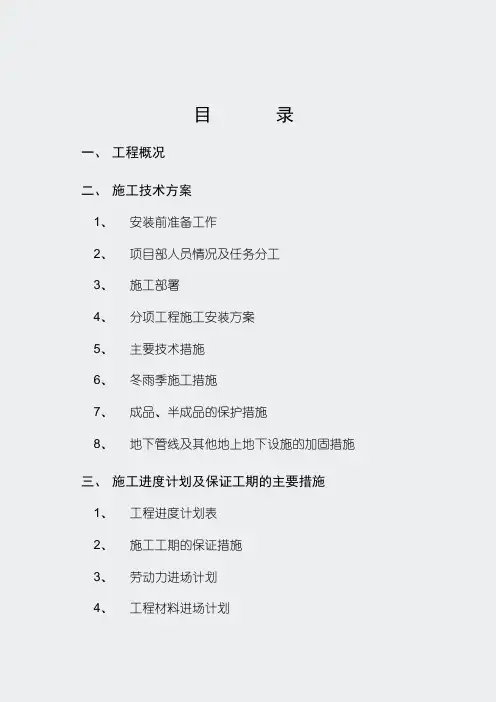 天津空港国际-目录1