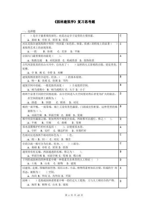 园林建筑学复习思考题