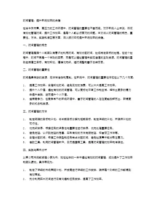 时间管理：提升职场效率的关键