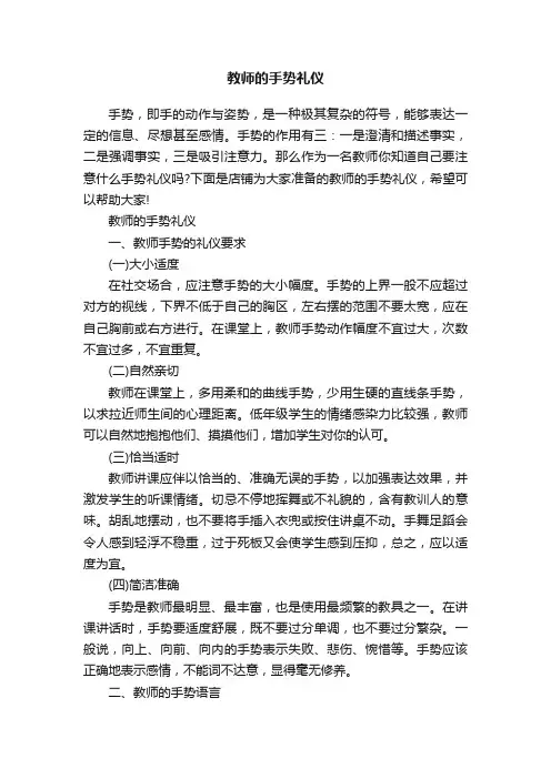 教师的手势礼仪