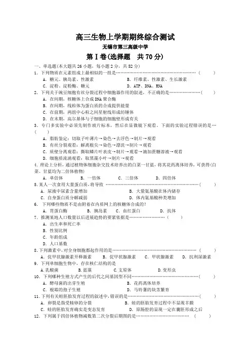 高三生物上学期期终综合测试