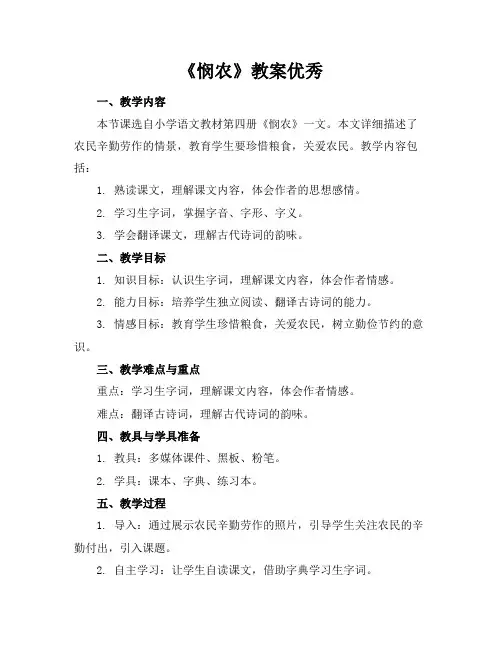 《悯农》教案
