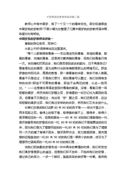 中国梦我的梦教师演讲稿三篇_演讲与口才_