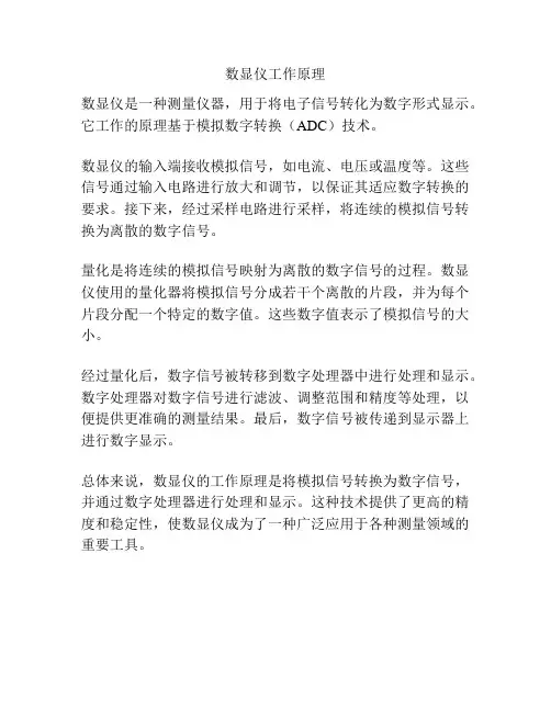 数显仪工作原理