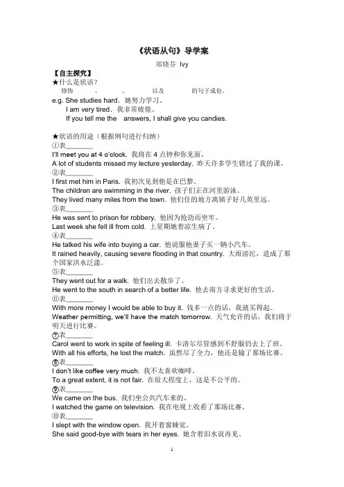 状语从句导学案
