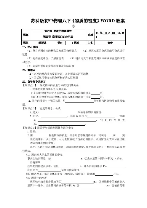 苏科版初中物理八下《物质的密度》WORD教案8