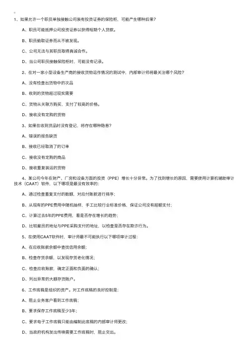 《实施内部审计业务》练习题（10）