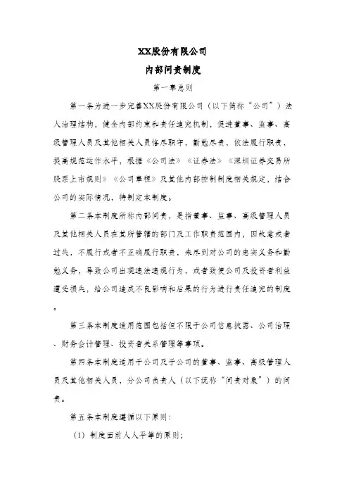 内部问责制度