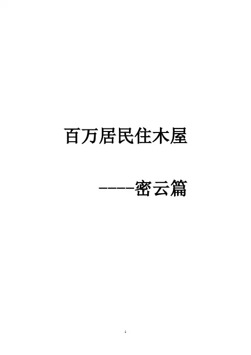 密云经济形式及政策