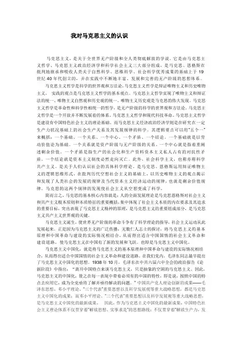 我对马克思的认识