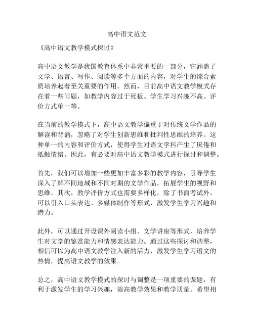 高中语文范文