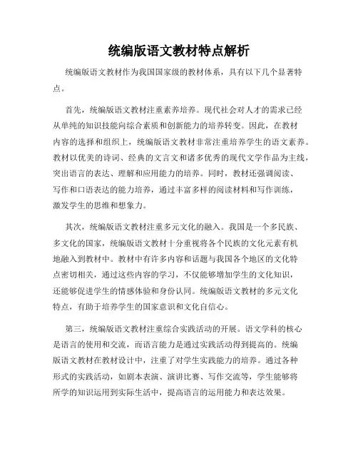 统编版语文教材特点解析