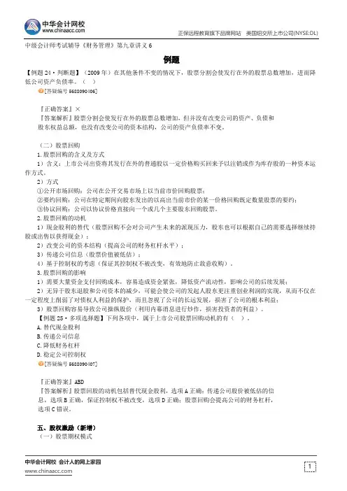 例题--中级会计师辅导《财务管理》第九章讲义6