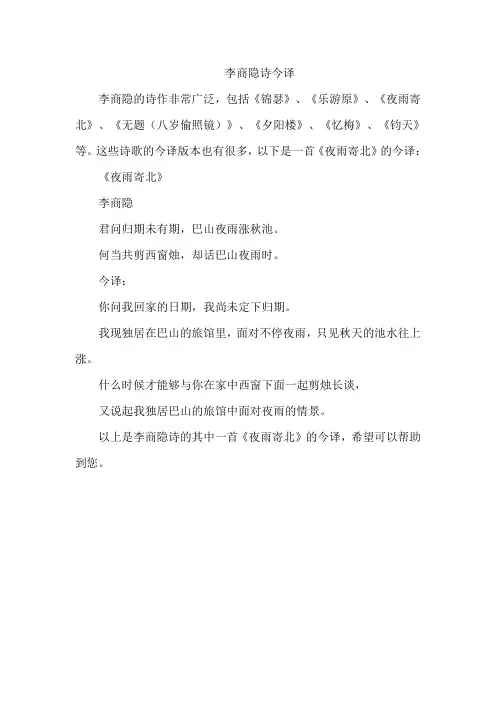 李商隐诗今译