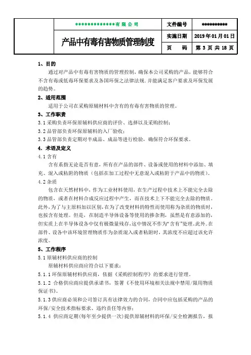 产品中有毒有害物质管理制度