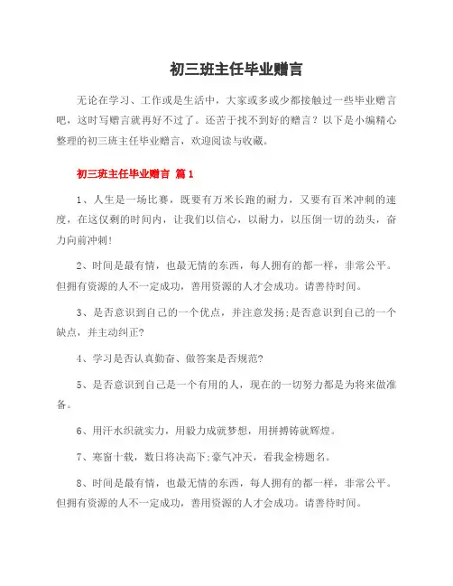 初三班主任毕业赠言