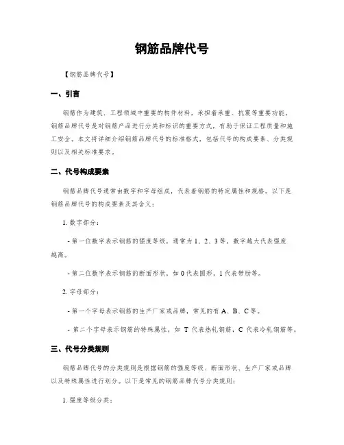 钢筋品牌代号