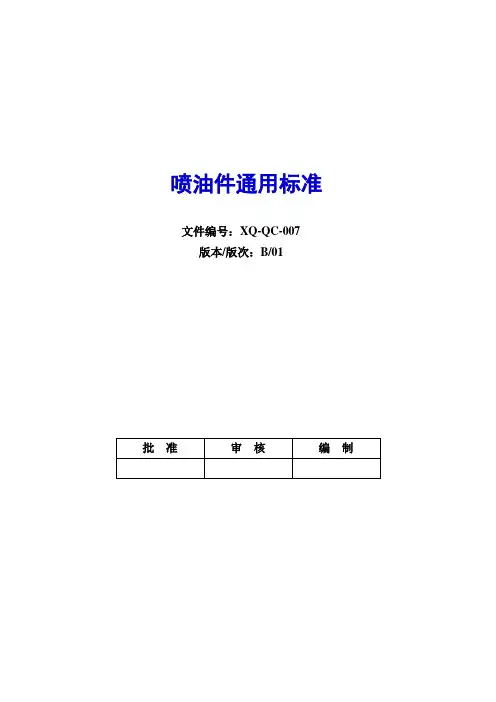 玩具喷油件标准要求