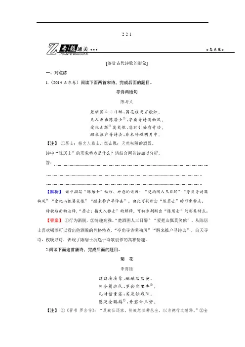 高考语文总复习(人教版)专题通关练习第二部分古代诗文阅读专题二古代诗歌鉴赏2-2-1含解析